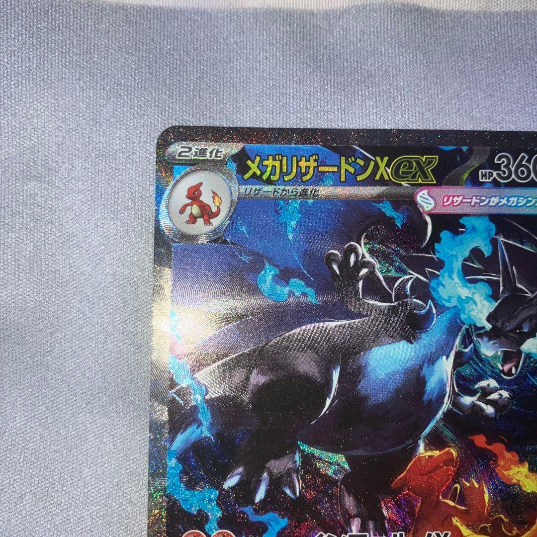 メガリザードン x ex SAR インフェルノX