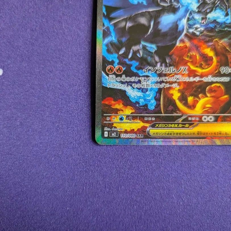 メガリザードンX ex SAR　１枚