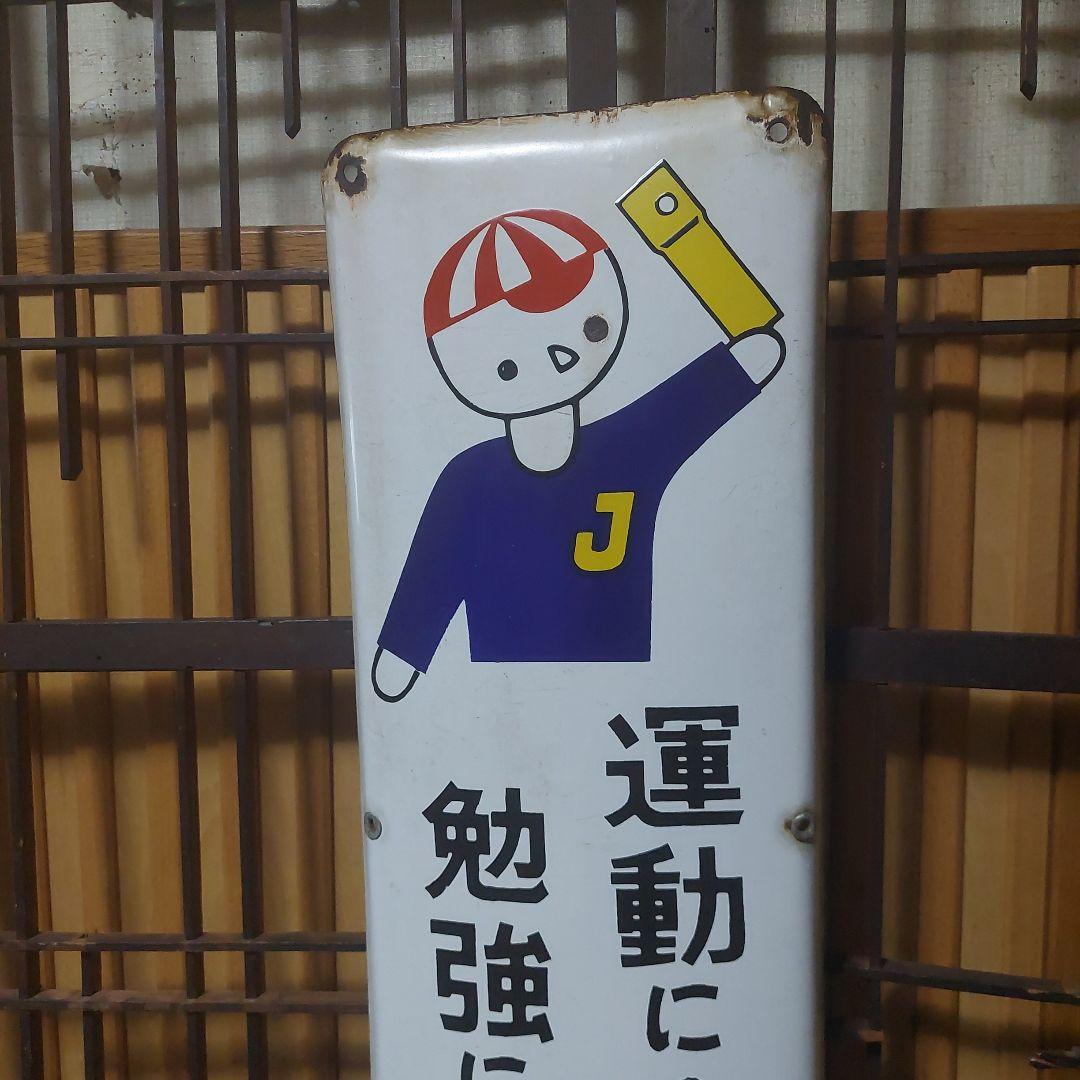 琺瑯看板、ホーロー看板 A9757570 - 雑貨ヴィンテージ