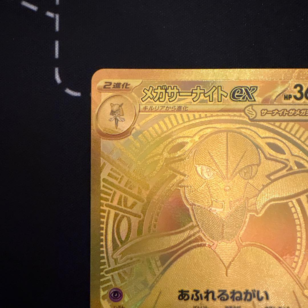 メガサーナイトex MUR & SARセット