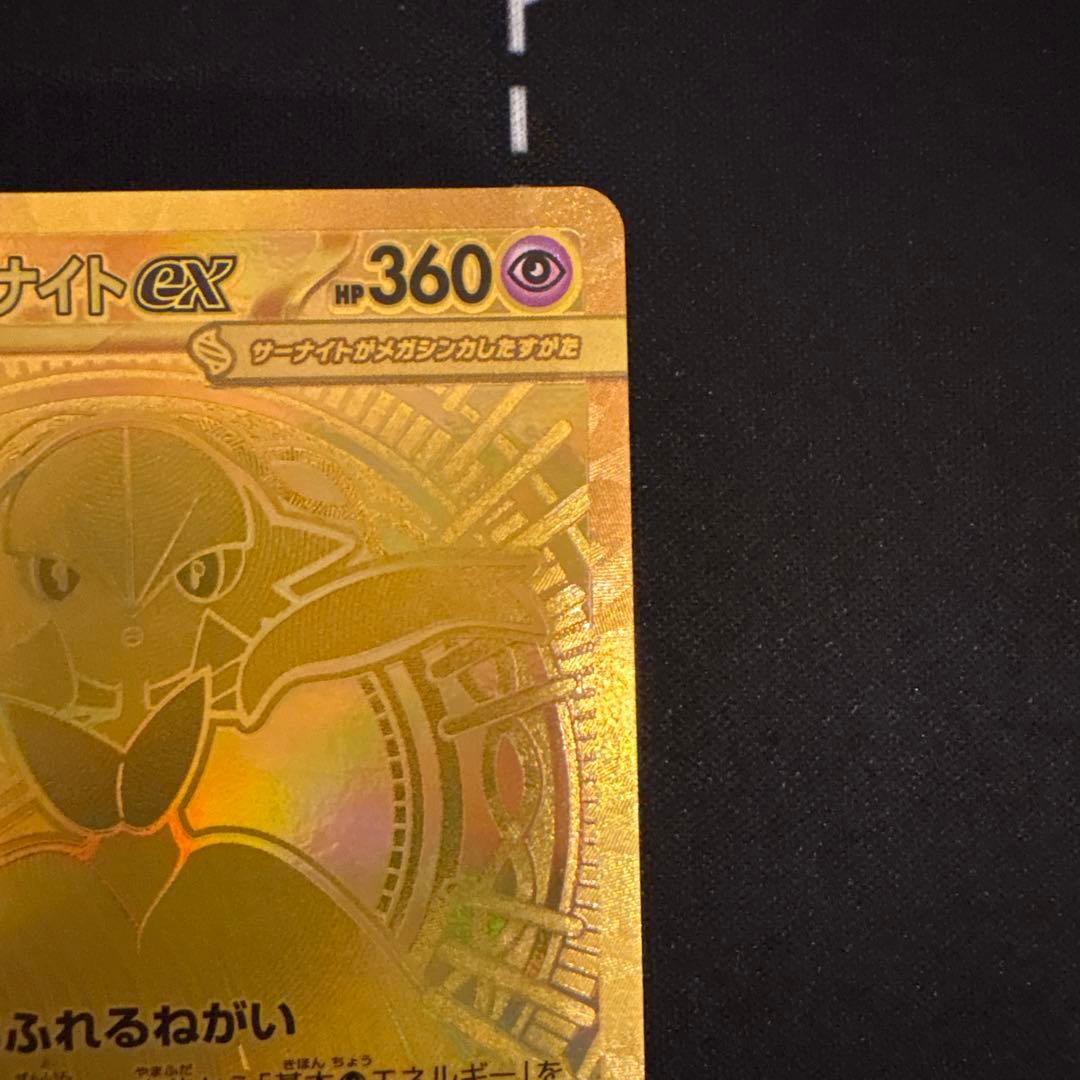 メガサーナイトex MUR & SARセット