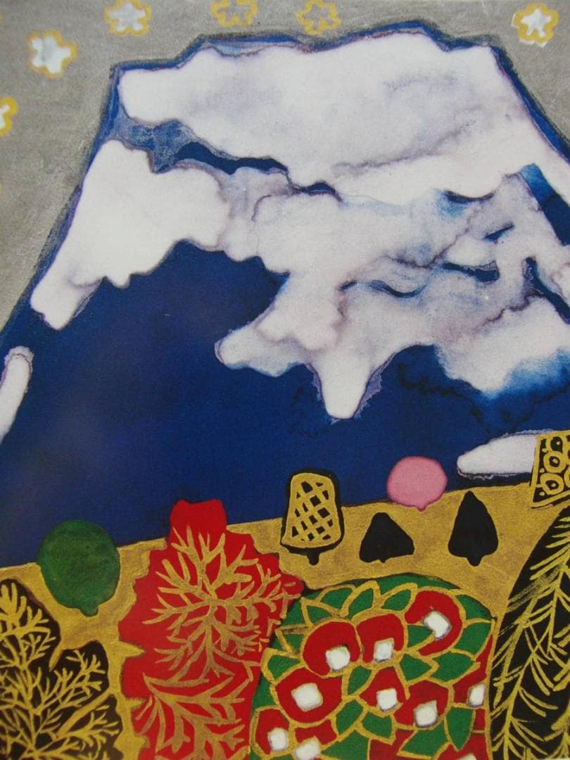 片岡 球子、【富士に花咲く】、大判、超希少画集・額装画、状態良好