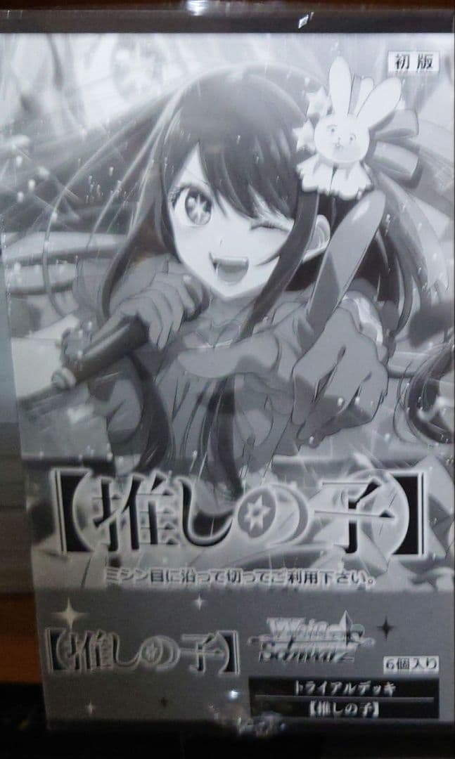 ヴァイス 推しの子トライアルデッキ BOX 6個入りシュリンク付き 未開封