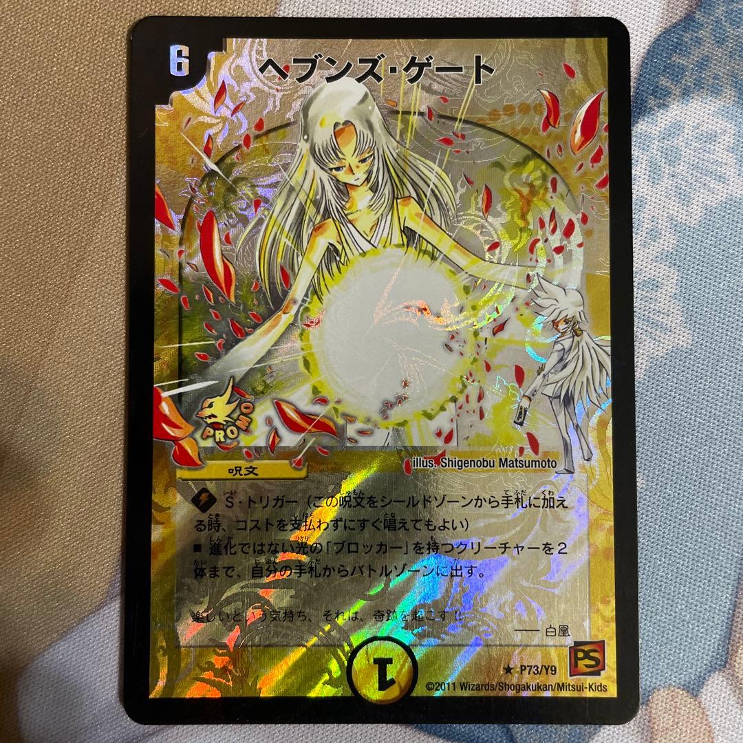 デュエル・マスターズ ヘブンズ・ゲート プロモ ママ天門 3枚セット