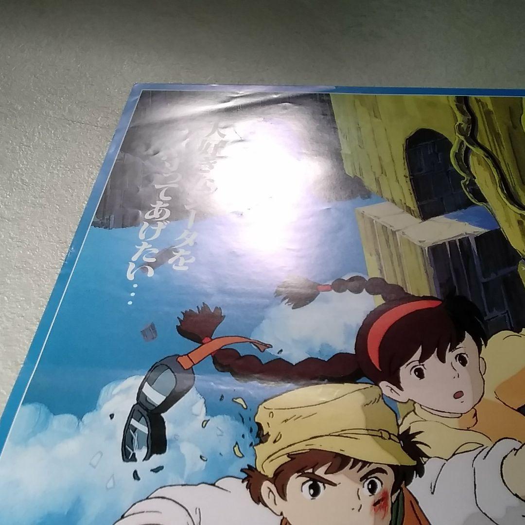 天空の城ラピュタ ポスター コラボ】Aazon.co.jp: 天空の城ラピュタ