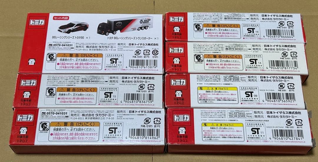 ロングトミカ トイザらスオリジナル 7種セット