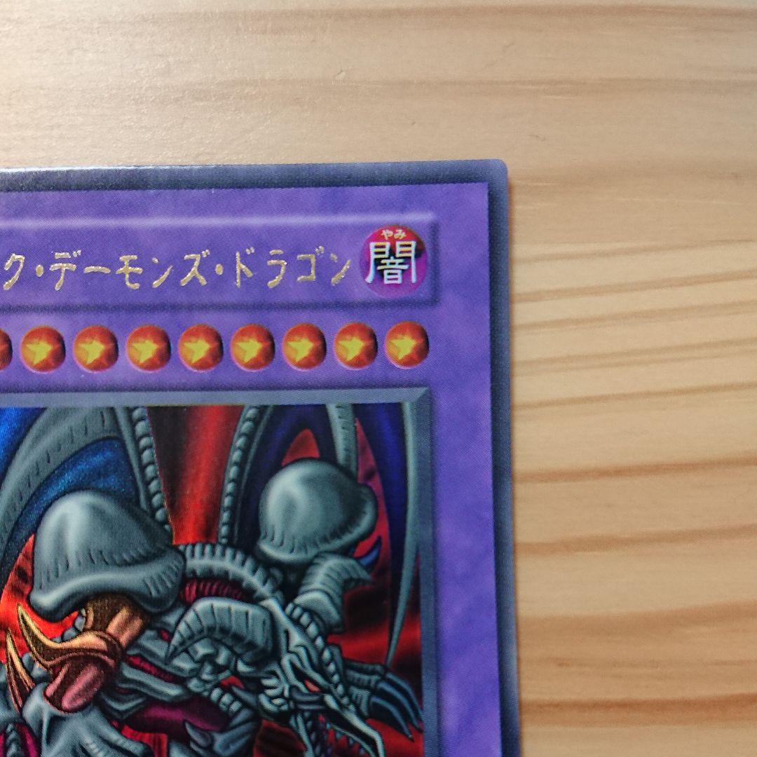 遊戯王 ブラック・デーモンズ・ドラゴン