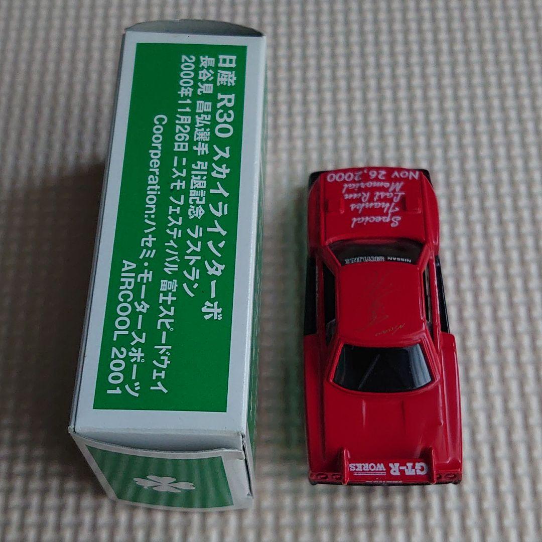 トミカ スカイラインシルエット