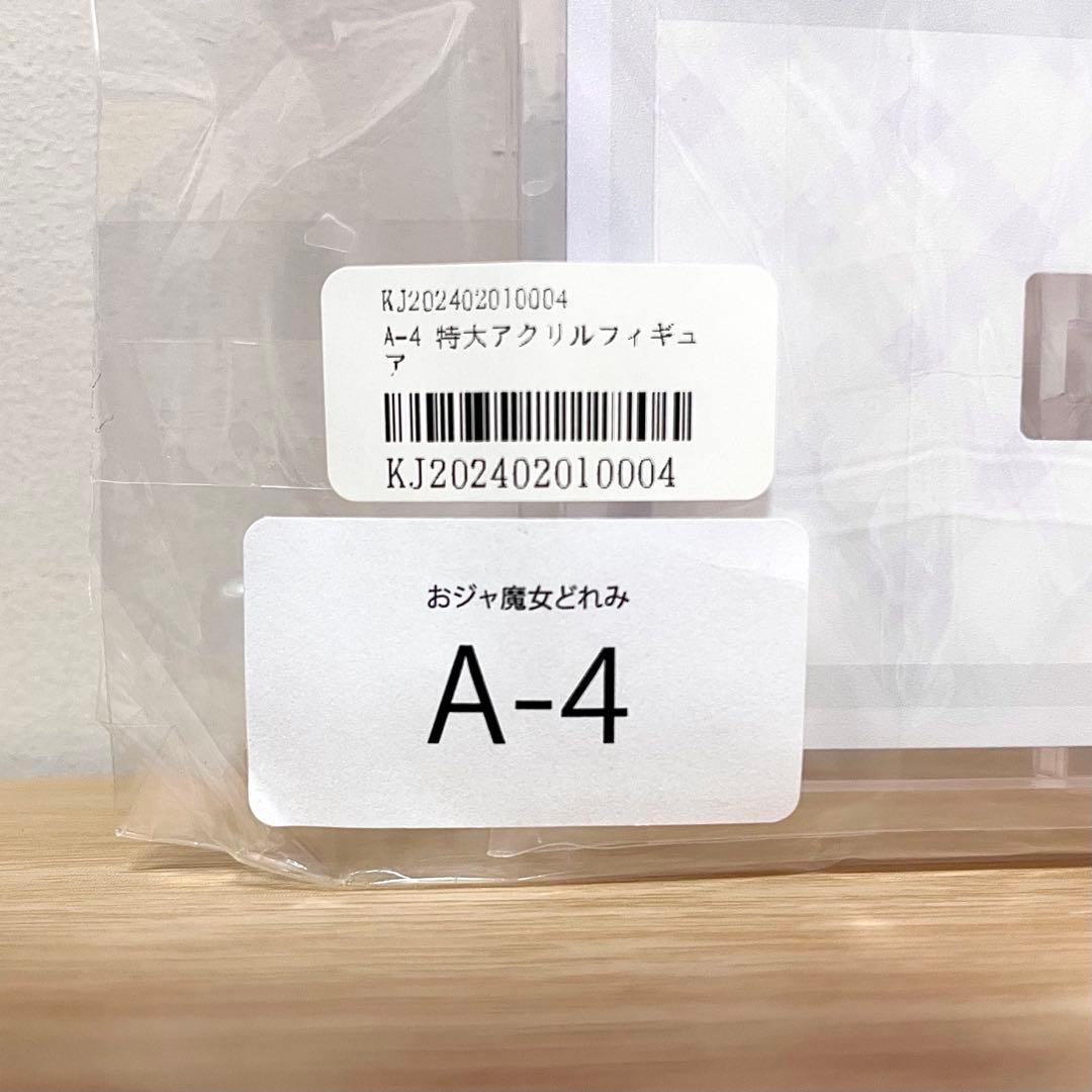 おジャ魔女どれみ くじメイト A賞品 特大アクリルフィギュア 瀬川おんぷ