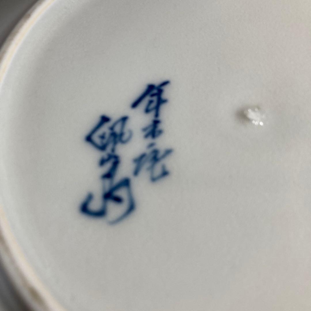 松本佩山】孤高の陶芸家 日本名窯 有田年木庵 松本佩