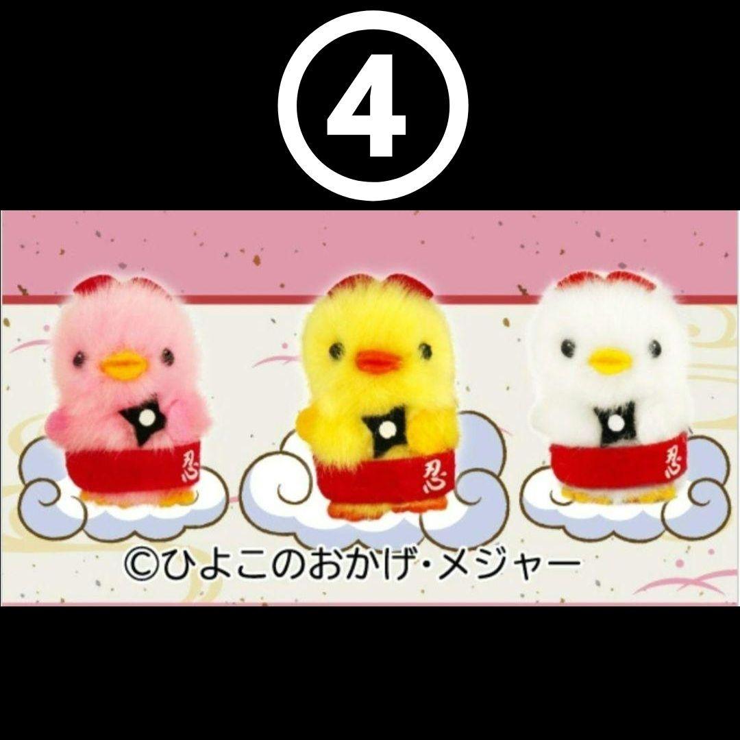 ES❇ ひよこのおかげ ぴよりーな 208個 セット バラ売り可⭕