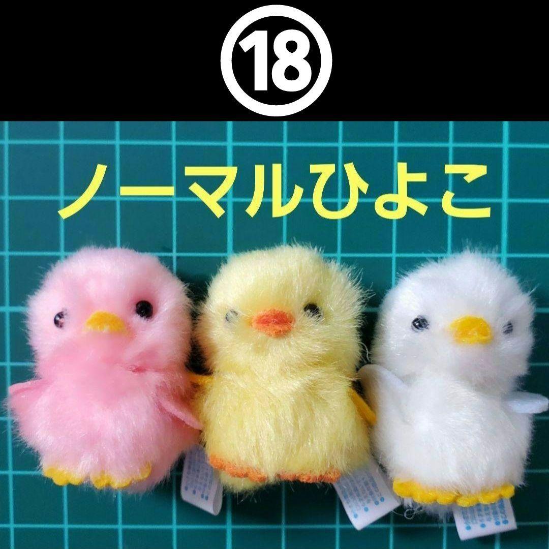 ES❇ ひよこのおかげ ぴよりーな 208個 セット バラ売り可⭕