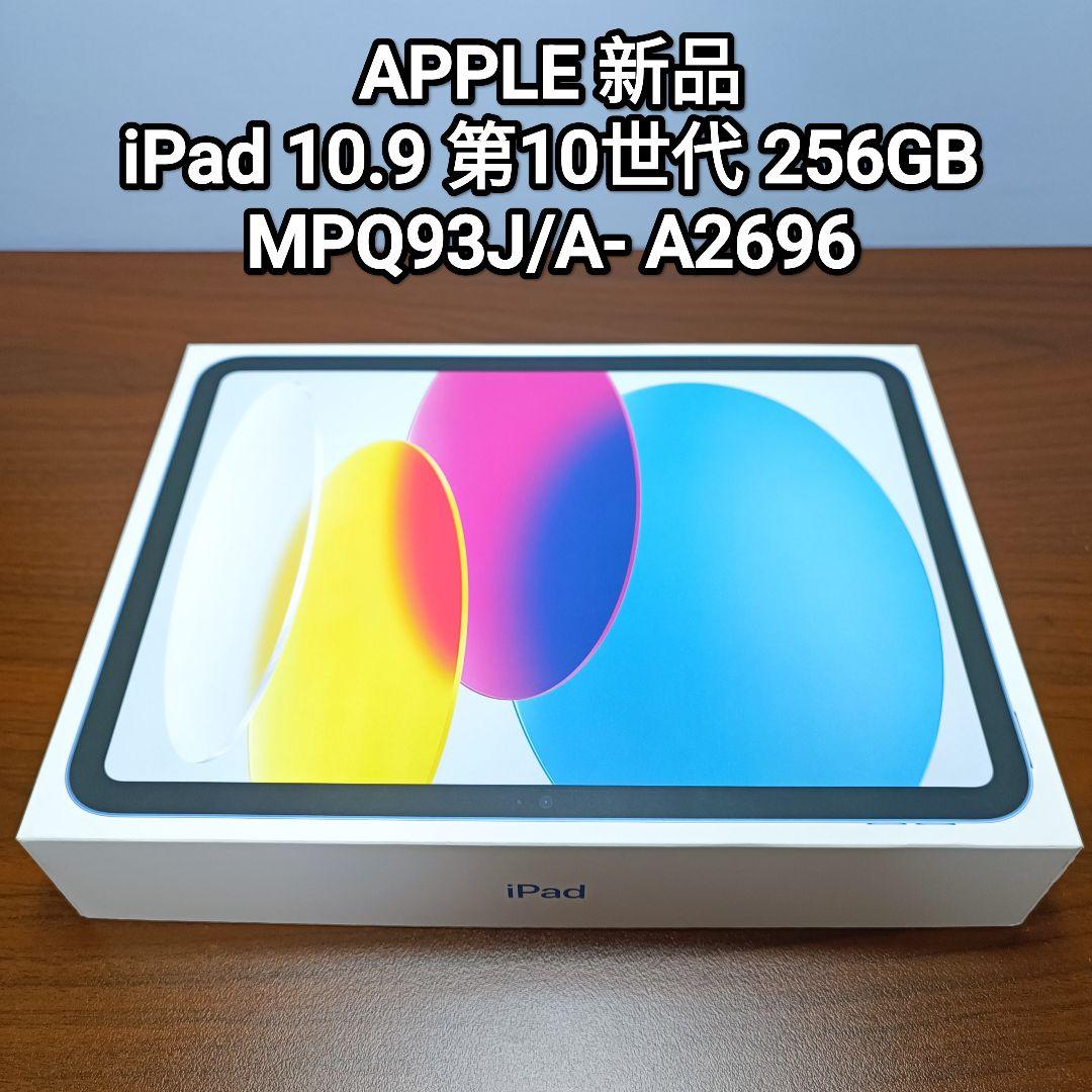 (新品) iPad 第10世代 10.9インチ WiFi 256GB Amazon.co.jp: 【整備済み品】 Apple iPad 2022 10.9インチ (第10世代