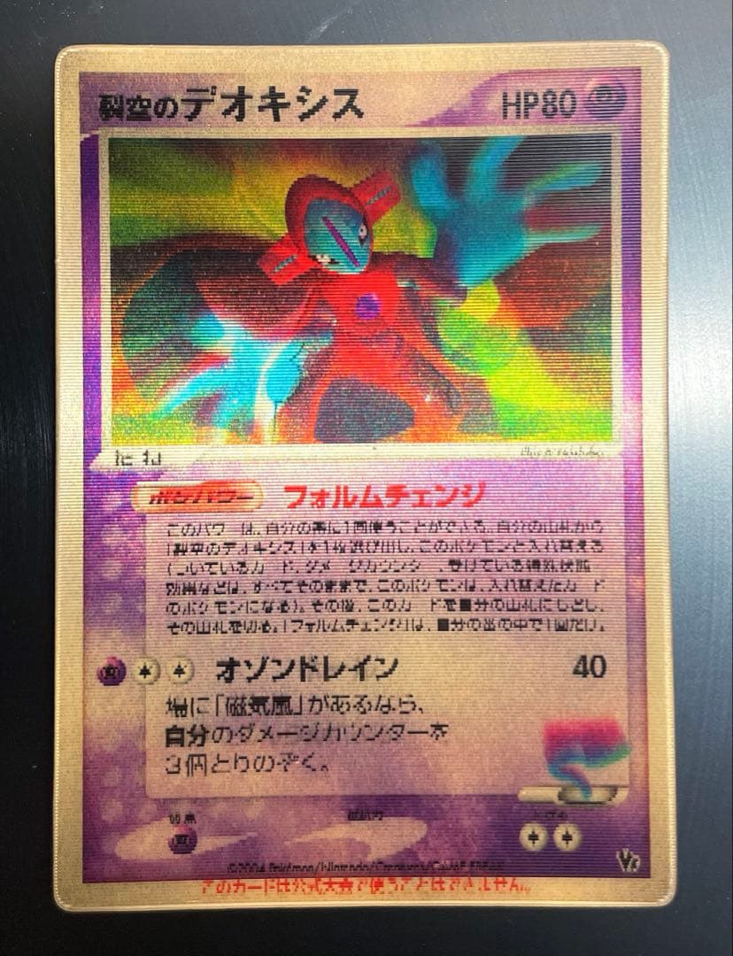 ポケモンカード 裂空のデオキシス 映画公開記念VSパック3Dカード
