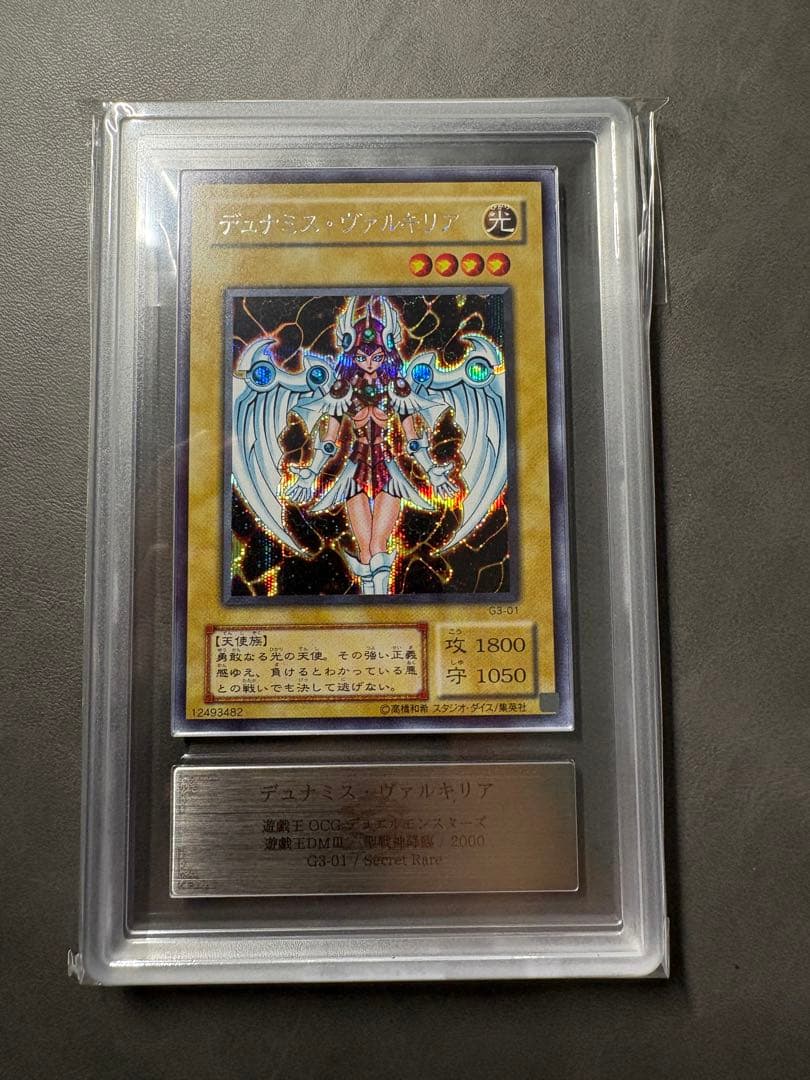 ARS10+】デュナミスヴァルキリア 遊戯王 美品 ARS鑑定 - メルカリ