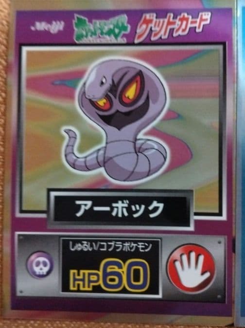 明治 ポケットモンスター ゲットカード