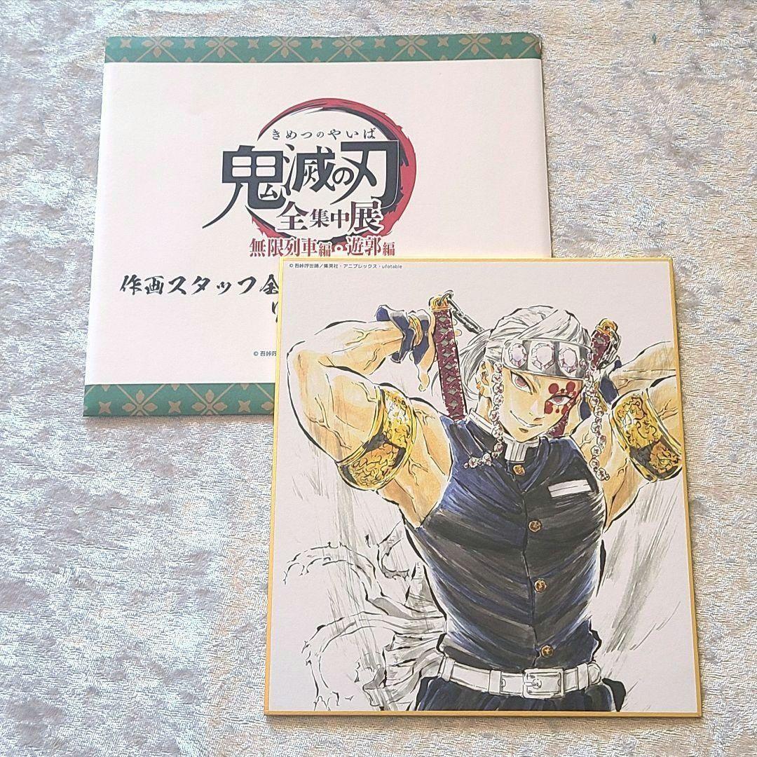 鬼滅の刃 宇髄天元 全集中展 無限列車編・遊郭編 全集