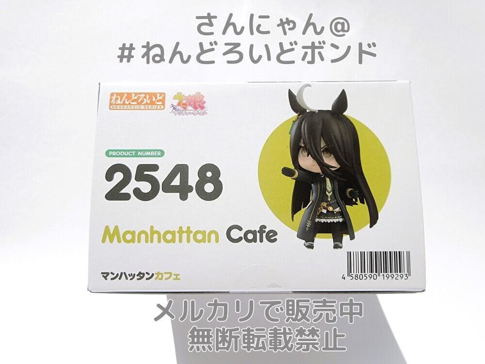 ★未開封★匿名発送★ねんどろいど マンハッタンカフェ ウマ娘 プリティーダービー