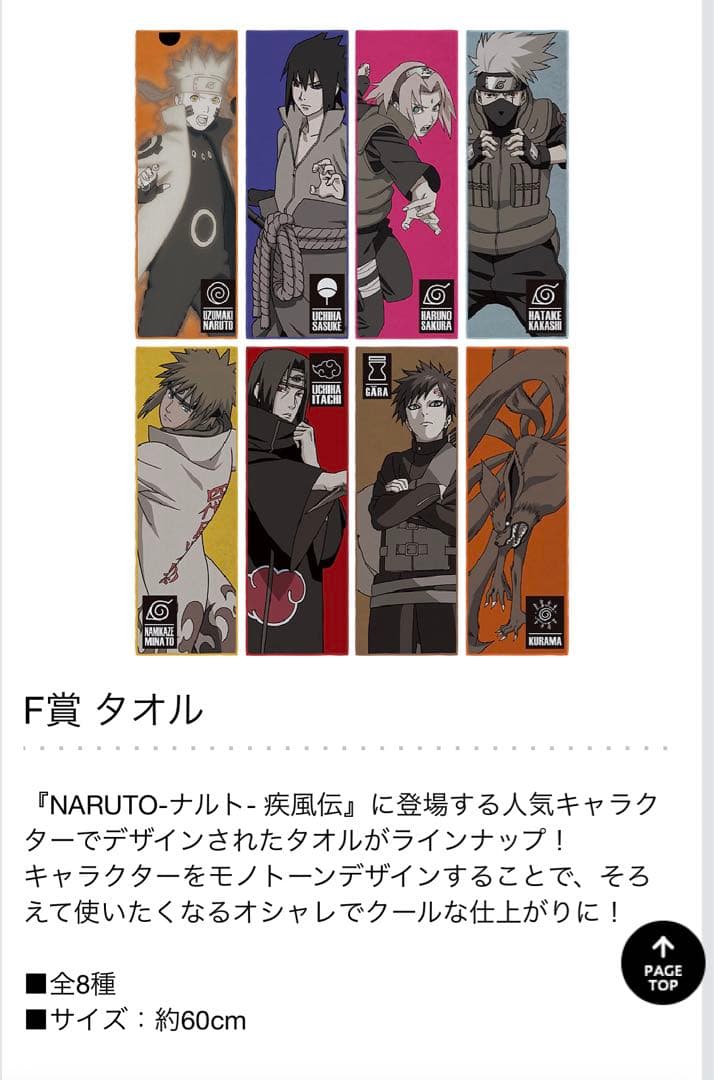 期間限定一番くじ NARUTO-ナルト- 疾風伝 紡がれる火の意志ロット販売