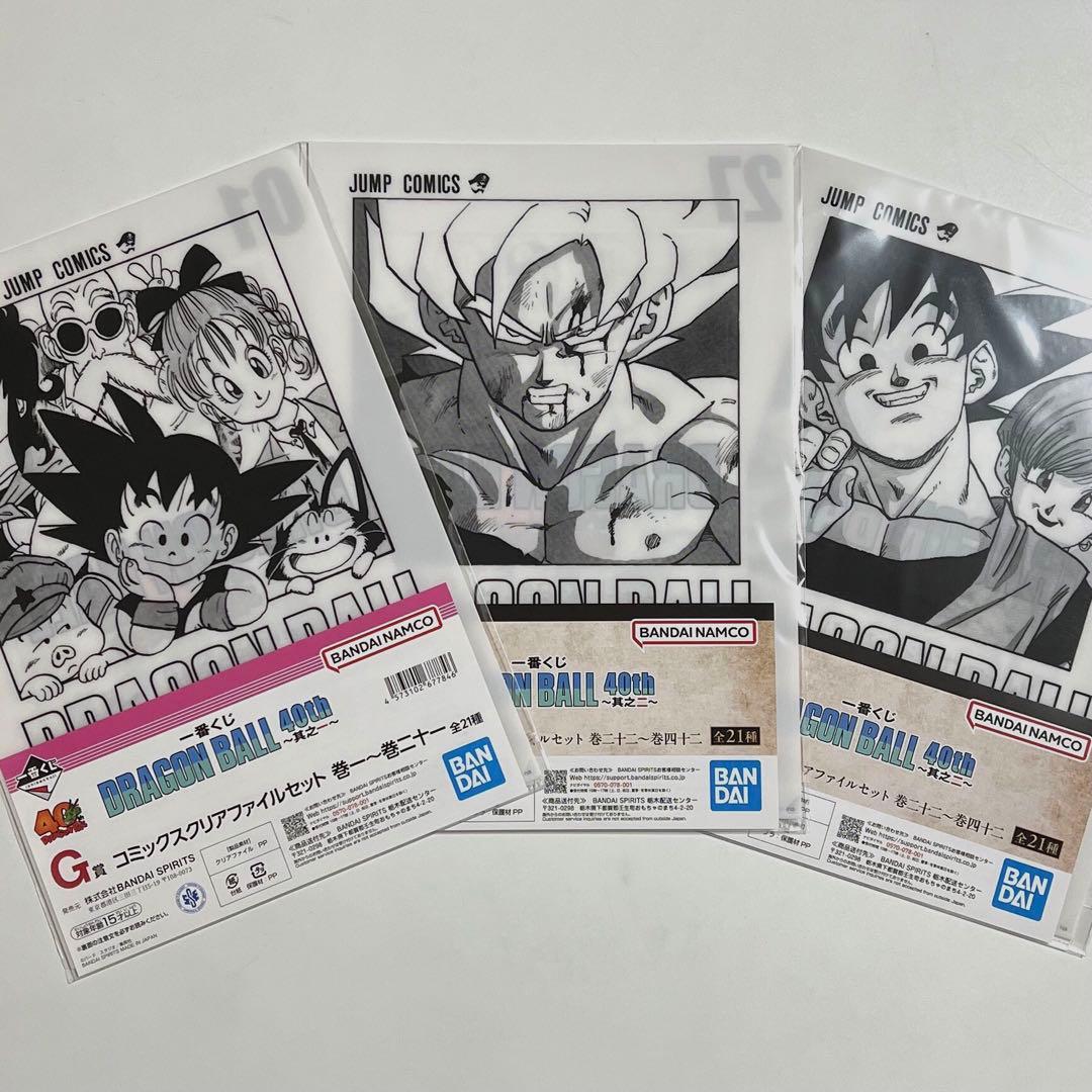 ドラゴンボール 一番くじ G賞 コミックスクリアファイルセット 3種