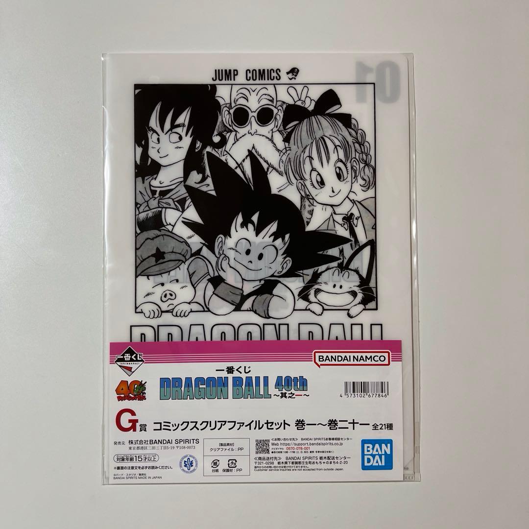 ドラゴンボール 一番くじ G賞 コミックスクリアファイルセット 3種