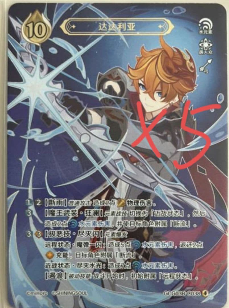 専用 七聖召喚カード タルタリヤ 原神 第三弾 ランク4 等級4 5