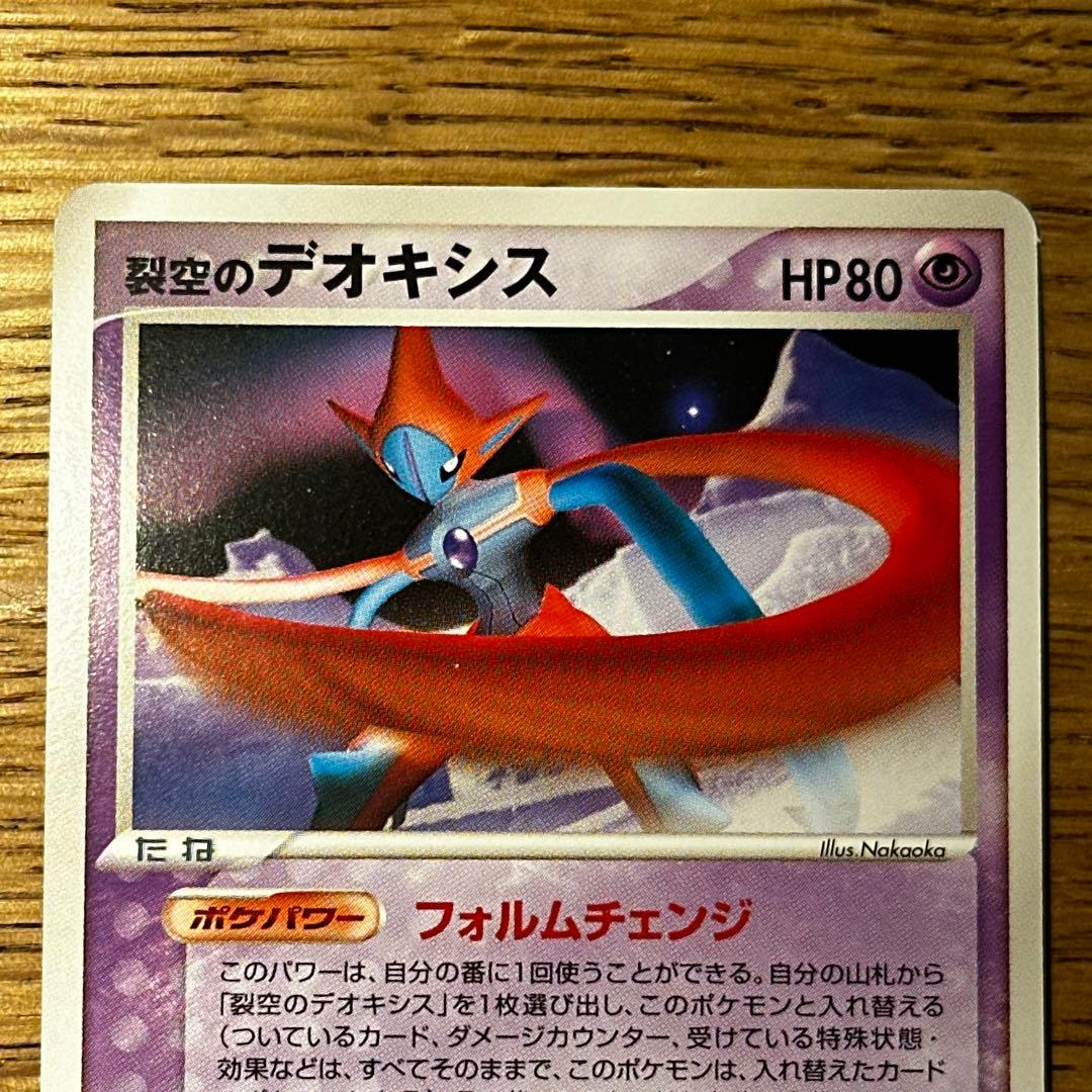 裂空のデオキシス 映画公開記念VSパック 裂空のデオキシス 002/019