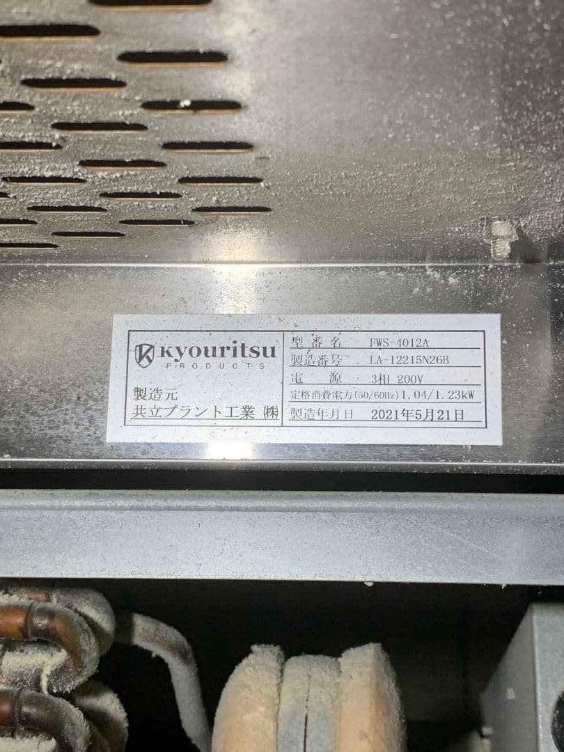 共立プラント工業　リターダー