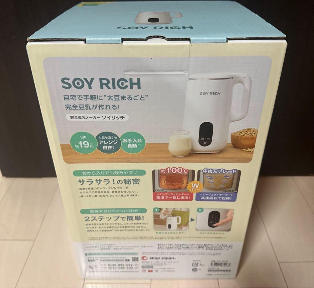 新品未開封ソイリッチ　SOY RICH 完全豆乳メーカー