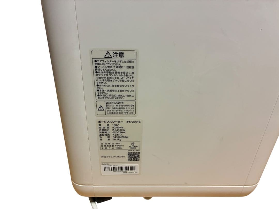 【美品】アイリスオーヤマ ポータブルクーラー　2024年製　IPK-2304S