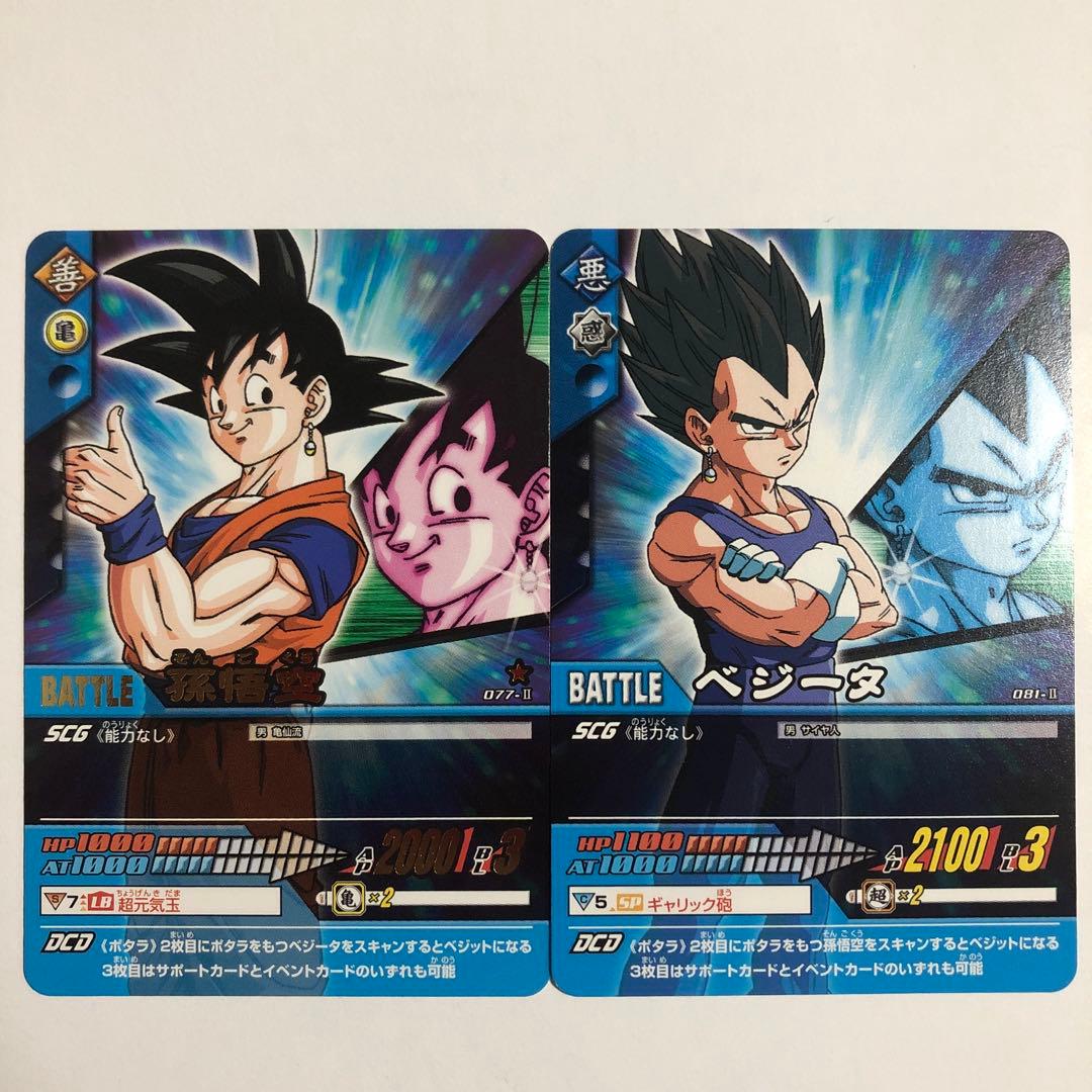 ドラゴンボールデータカードダス孫悟空（ポタラ）ベジータ（ポタラ