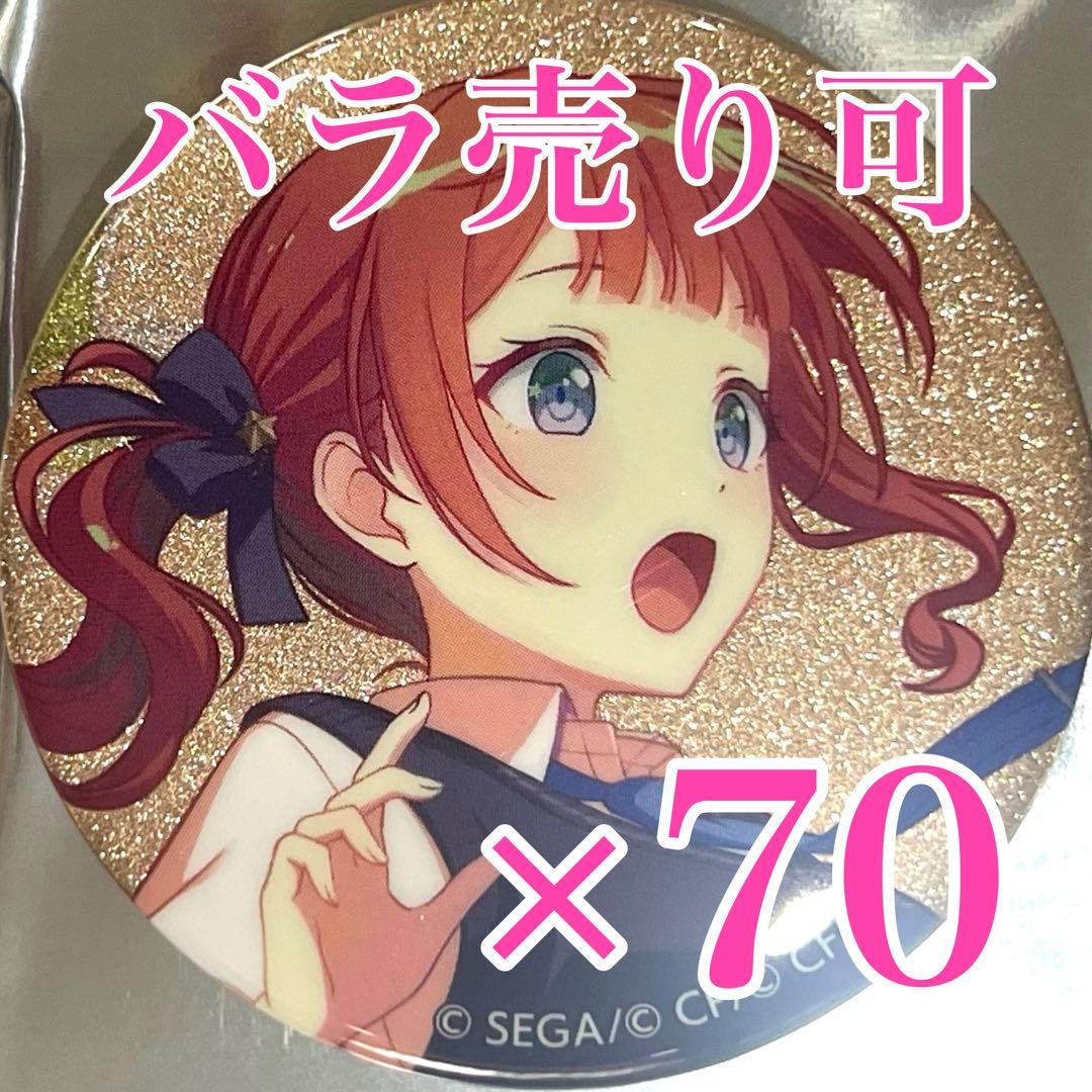 望月穂波 44C プロセカ グリッター缶バッジ