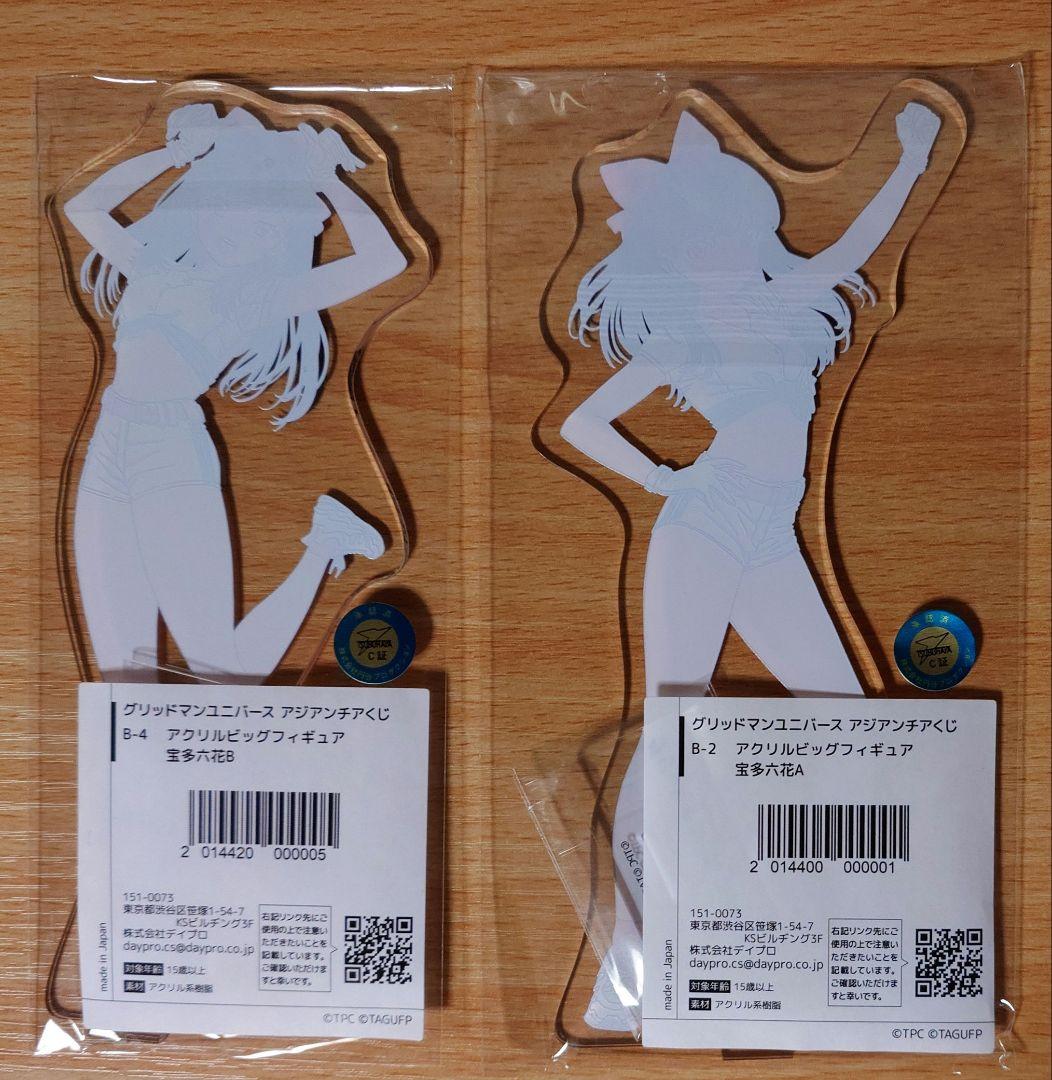 グリッドマン ユニバース アジアンチアくじ S、A、B賞 宝多六花 6点セット