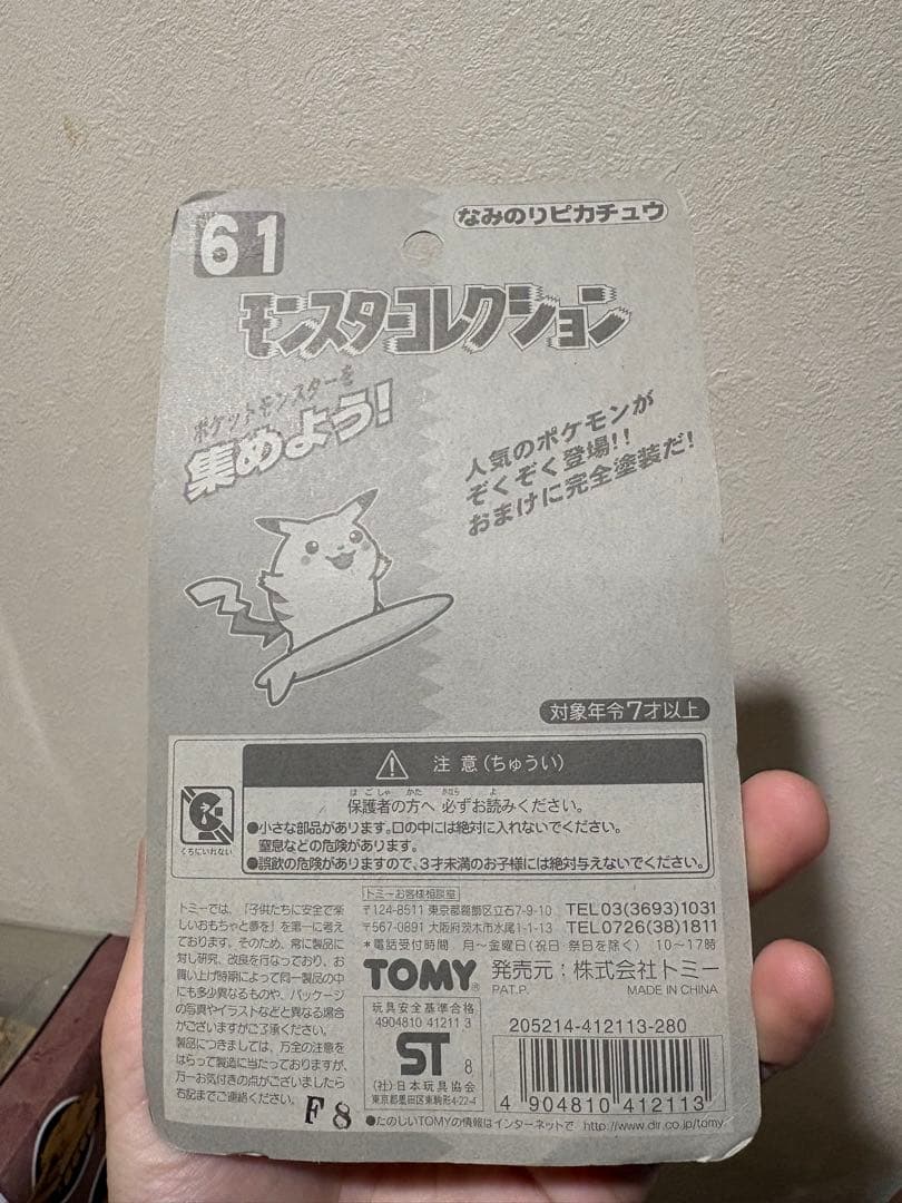 モンスターコレクション モンコレ なみのりピカチュウ 5148251223