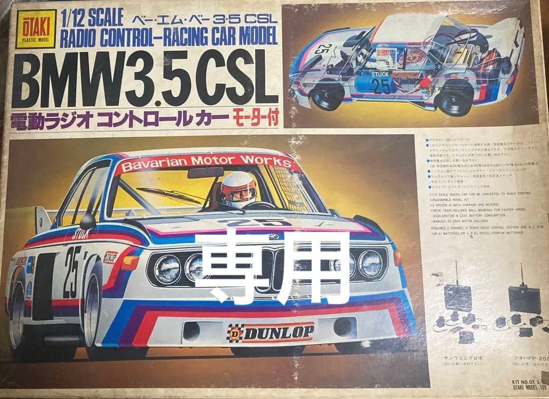 オオタキ 1/12 RC BMW3.5CSL オオタキ 1/12 RC BMW3.5CSL Otaki 1/12 Scale BMW 3.5 CSL Electric