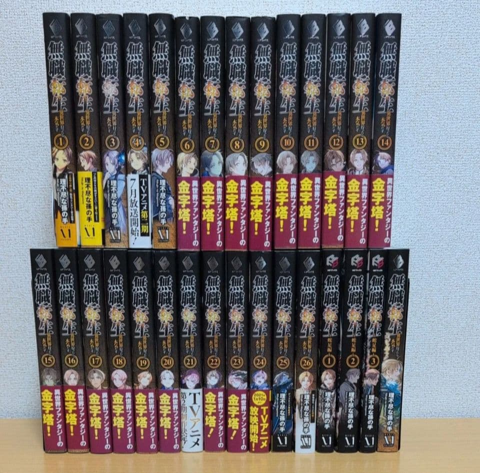 初版 帯付多数】無職転生 全26巻 + スペシャルブック + 蛇足1〜3巻