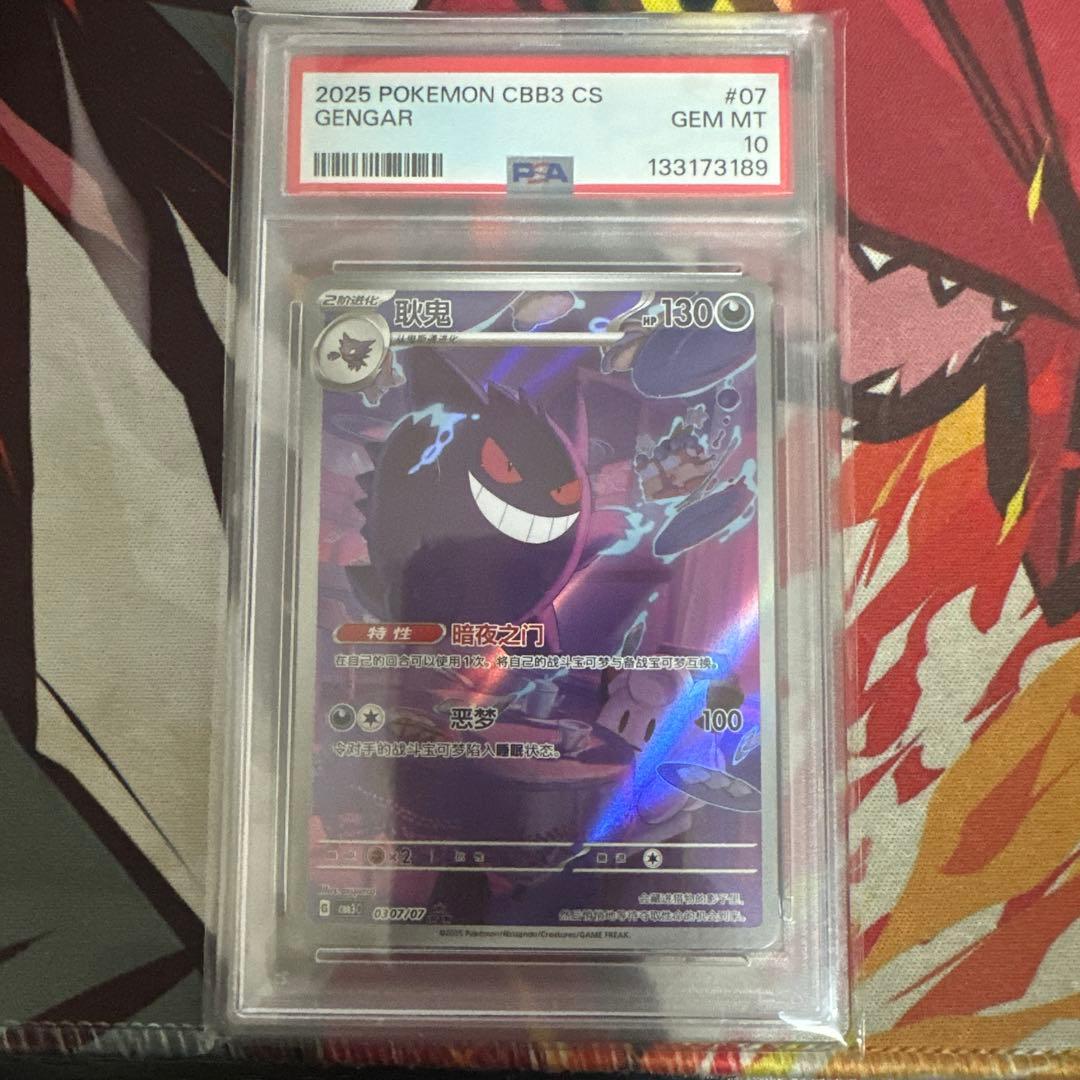 ポケモンカード 中国限定宝石包vol.3 ゲンガー PSA10 - メルカリ