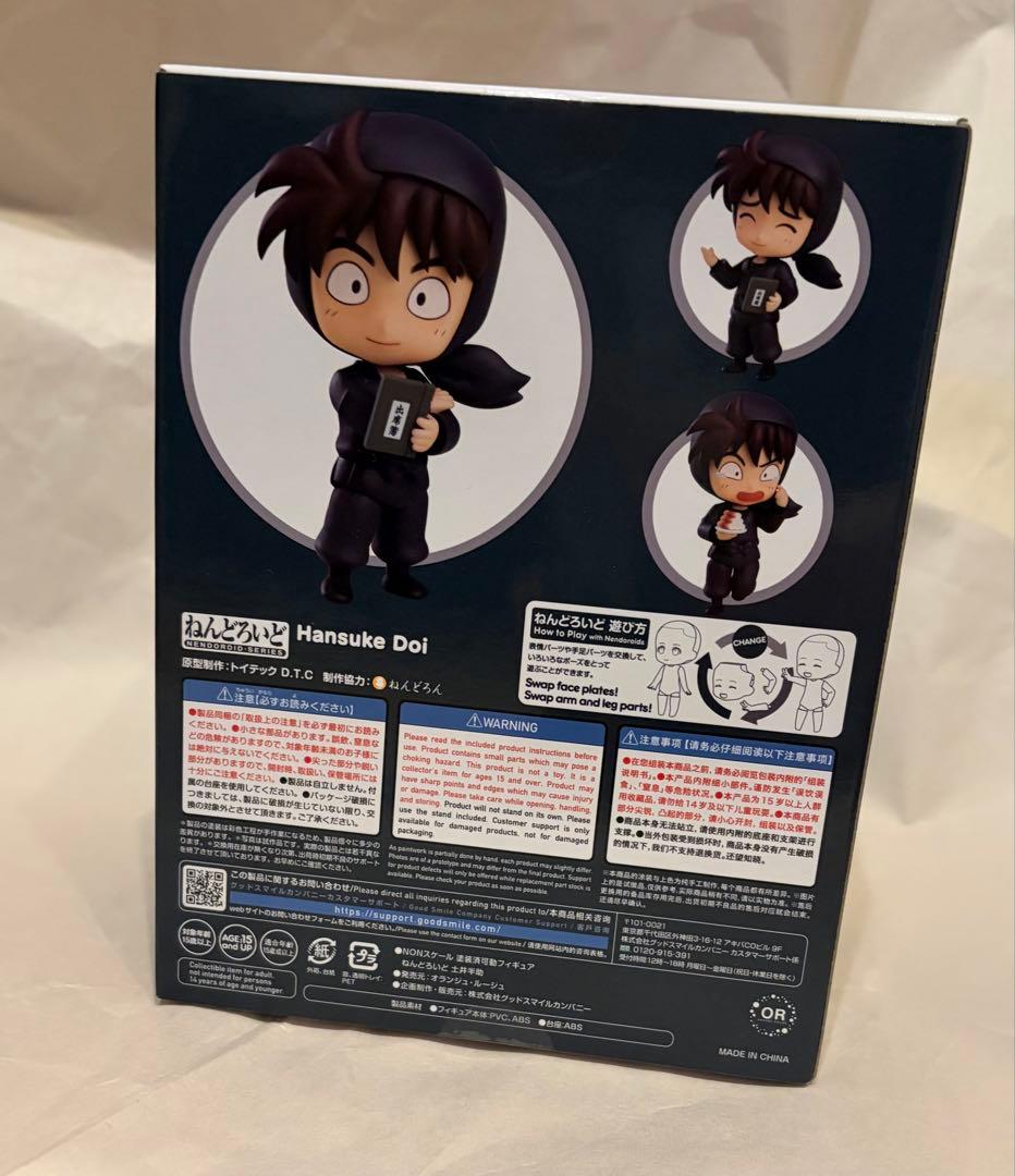 【新品未開封】ねんどろいど 土井半助 忍たま乱太郎