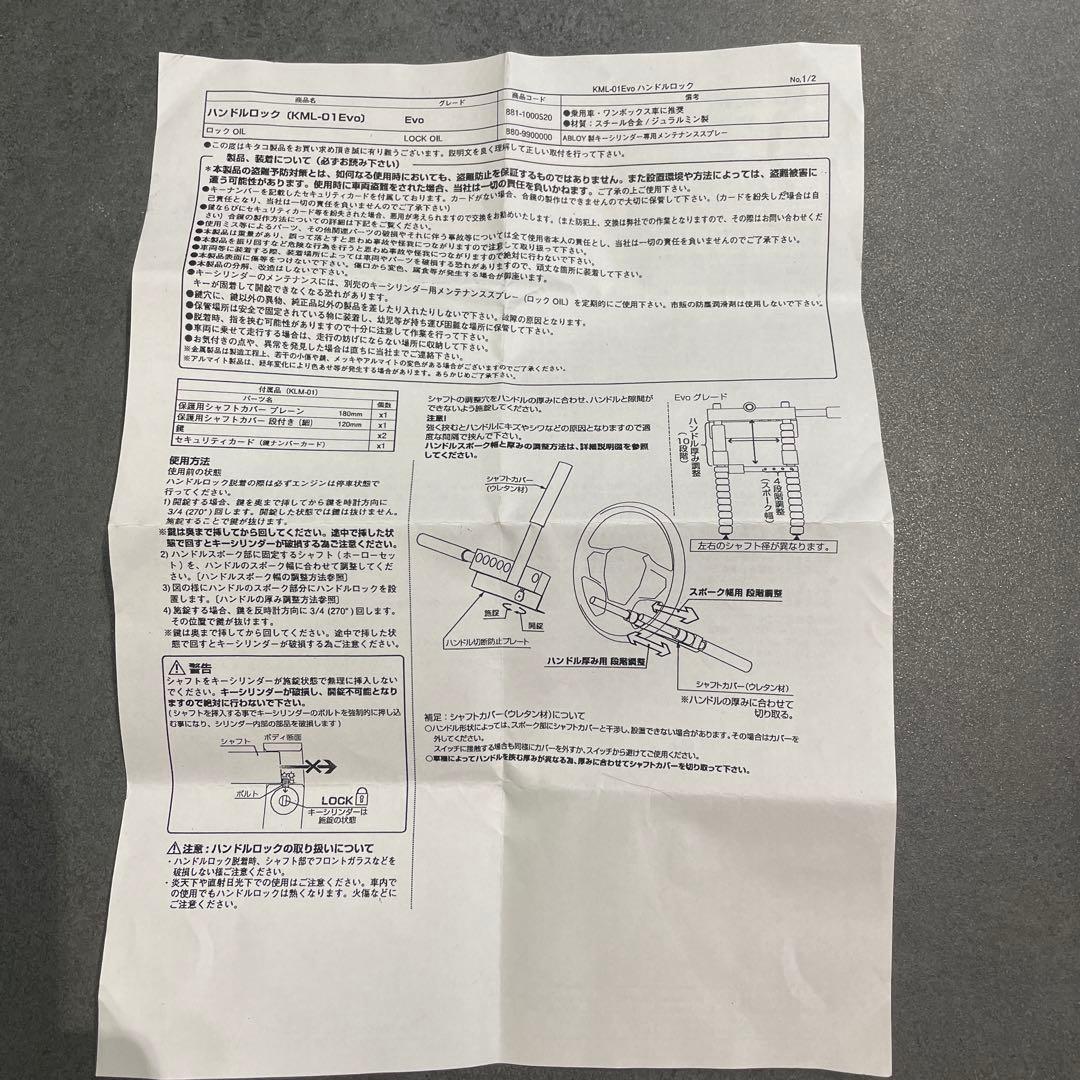 【大幅値下げ】KITAKO ハンドルロック(KML_01Evo)