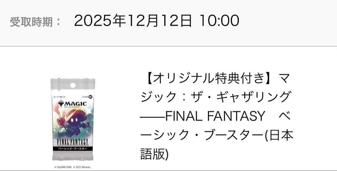 MTG ファイルファンタジー ベーシックブースター 3箱 プラトークン10