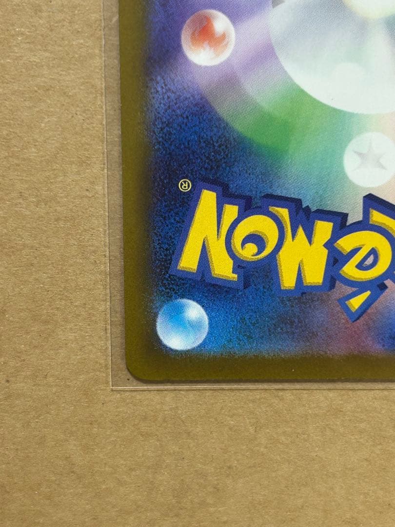 【美品】ポケモンカードゲーム ピカチュウex SAR M2a-234 /193