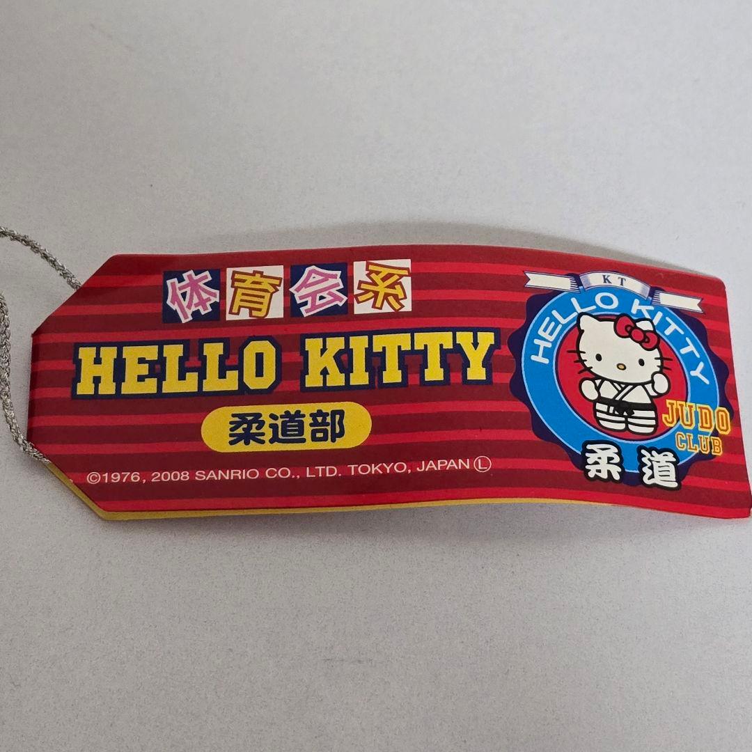 ★レア★　2008 体育会系　HELLO KITTY　柔道部　根付け　ストラップ