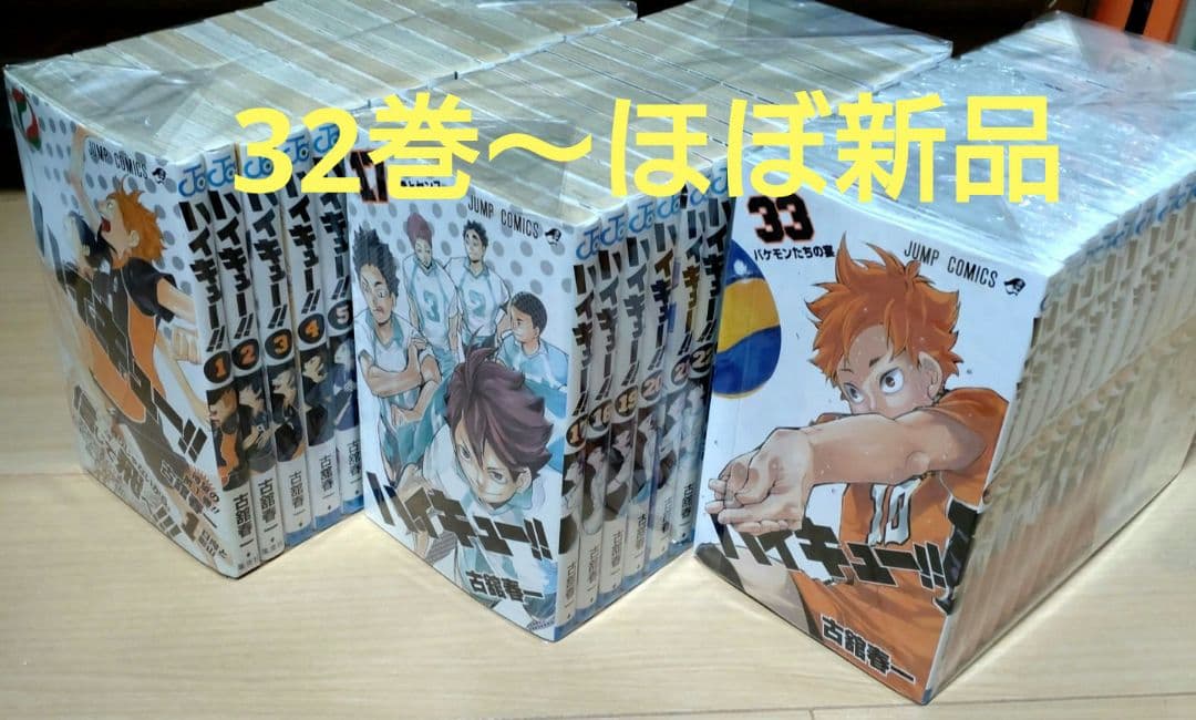 ハイキュー!! 1-45巻 全巻セット