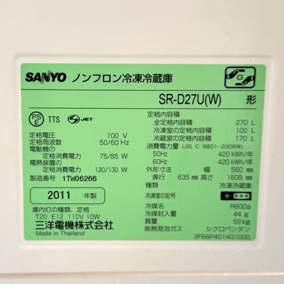 SANYO 2ドア 冷蔵庫 270ℓ SR-D27U(W) 大容量冷凍庫　送料込