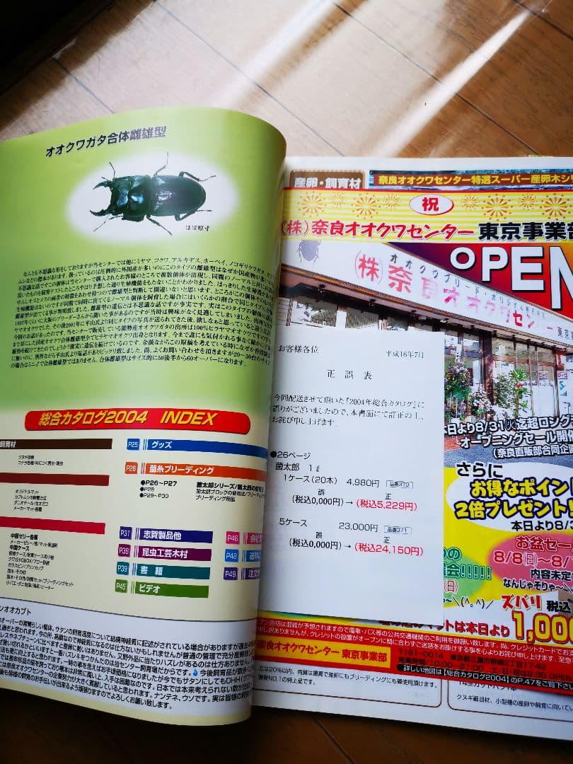 奈良オオクワセンターカタログ2部とオマケプライスリスト中身大量