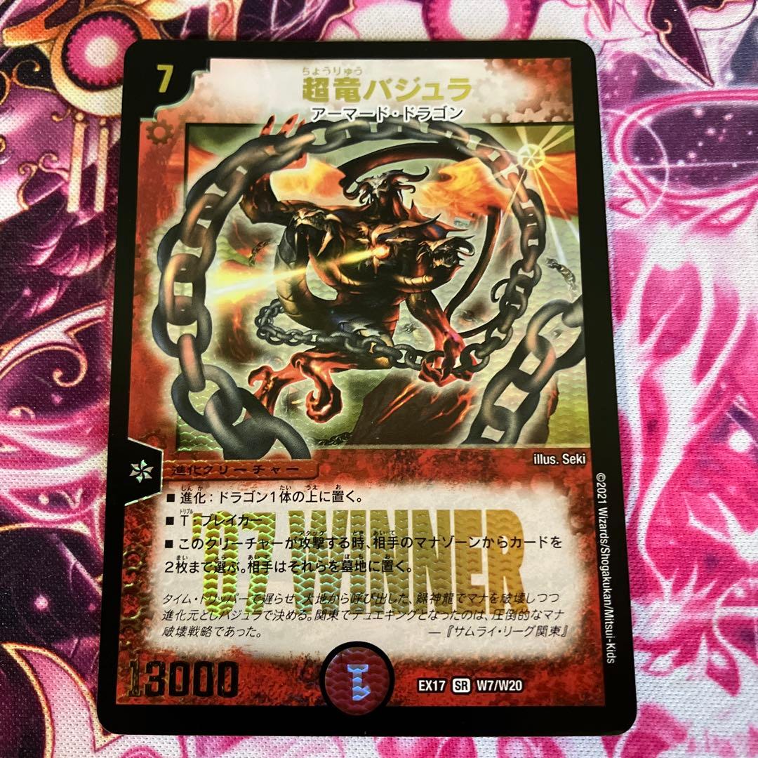 超竜バジュラ winner プロモ 旧枠 デュエルマスターズ - メルカリ