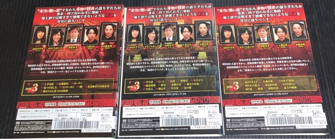 怪談のシーハナ　聞かせてよ。　第4章〜9章　全18枚　DVD