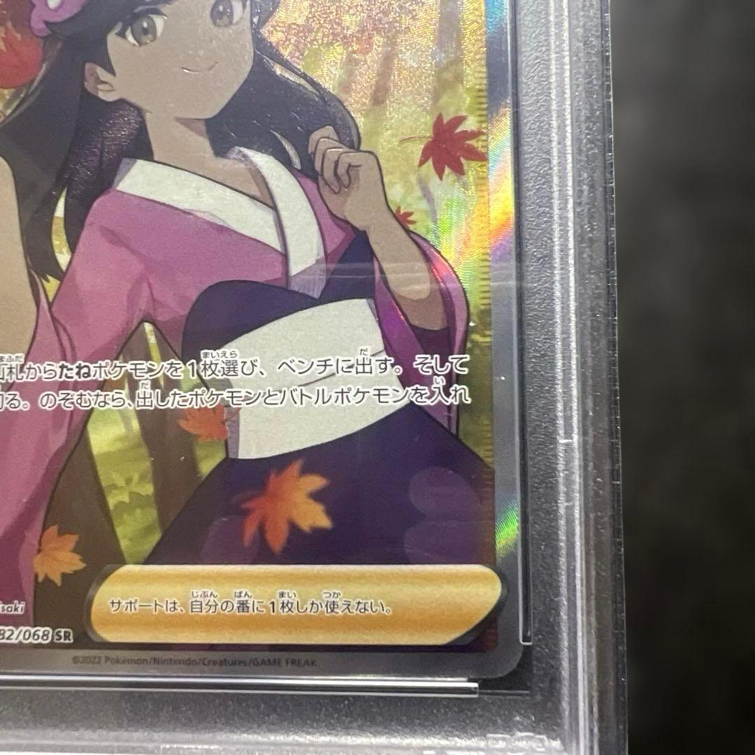 さ*ー様 PSA10 ふりそで SR s11a 082/068 白熱のアルカナ - メルカリ