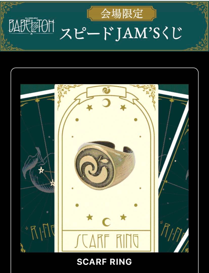 あ*や様 Mrs. GREEN APPLE スピードJAM'Sくじ スカーフリン - メルカリ