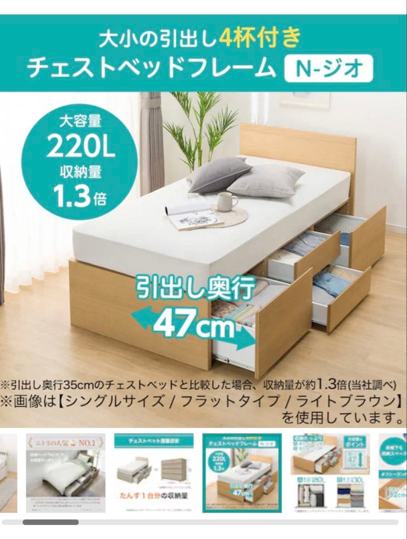 【引取り限定】ニトリ　シングルベッドフレーム(ジオ チェスト40J WW)
